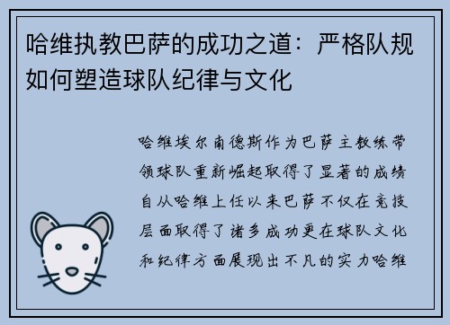 哈维执教巴萨的成功之道：严格队规如何塑造球队纪律与文化