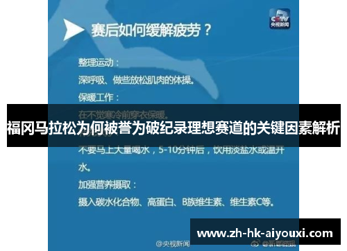 福冈马拉松为何被誉为破纪录理想赛道的关键因素解析